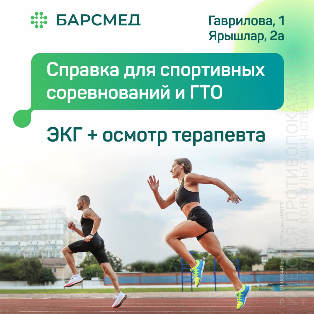 Справка для спортивных соревнований и ГТО
