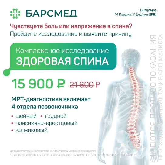 Здоровая спина: комплексное МРТ 4 отделов позвоночника