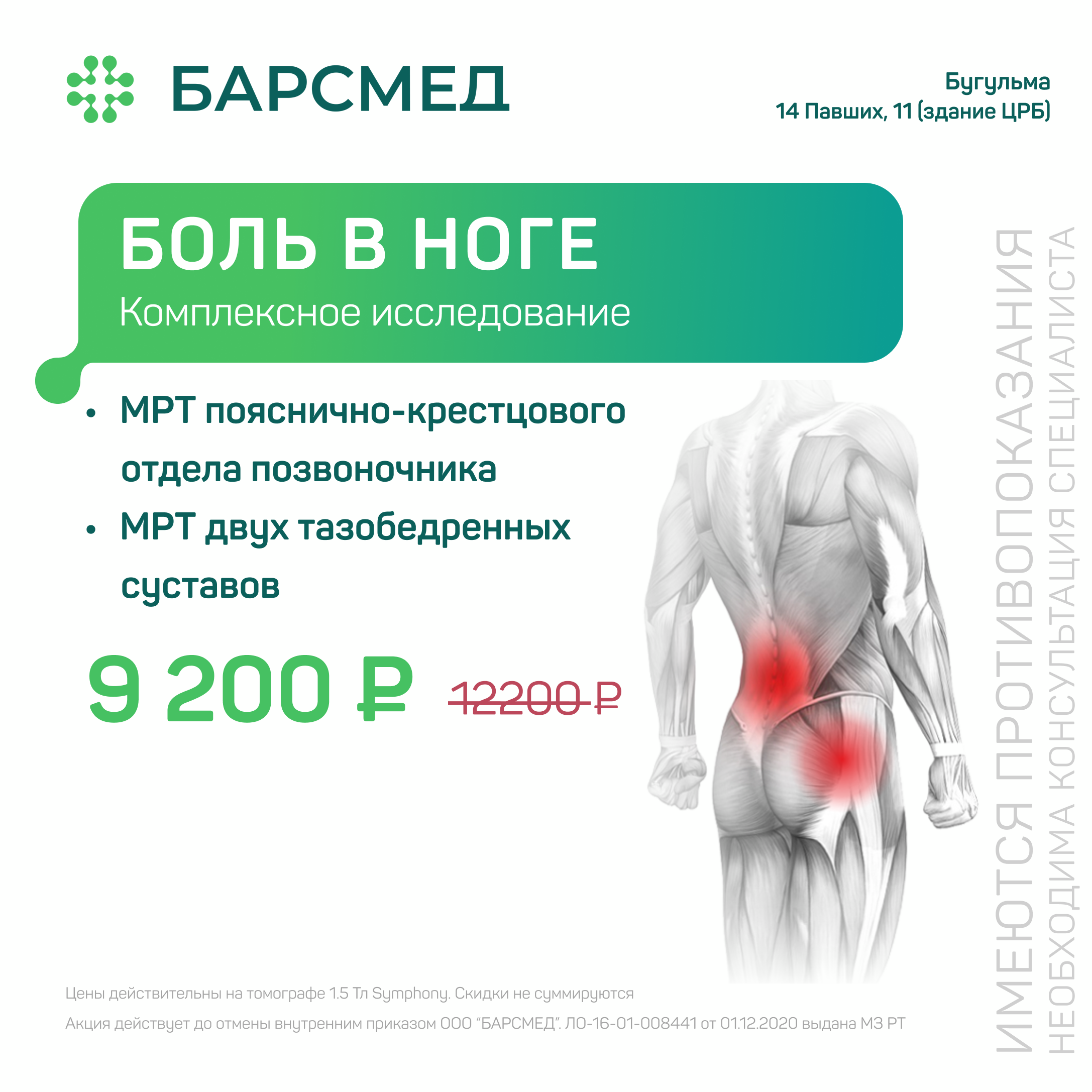 МРТ при боли в ноге