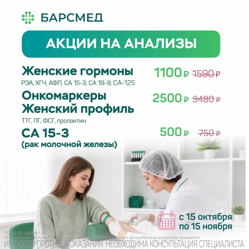 Акции на анализы