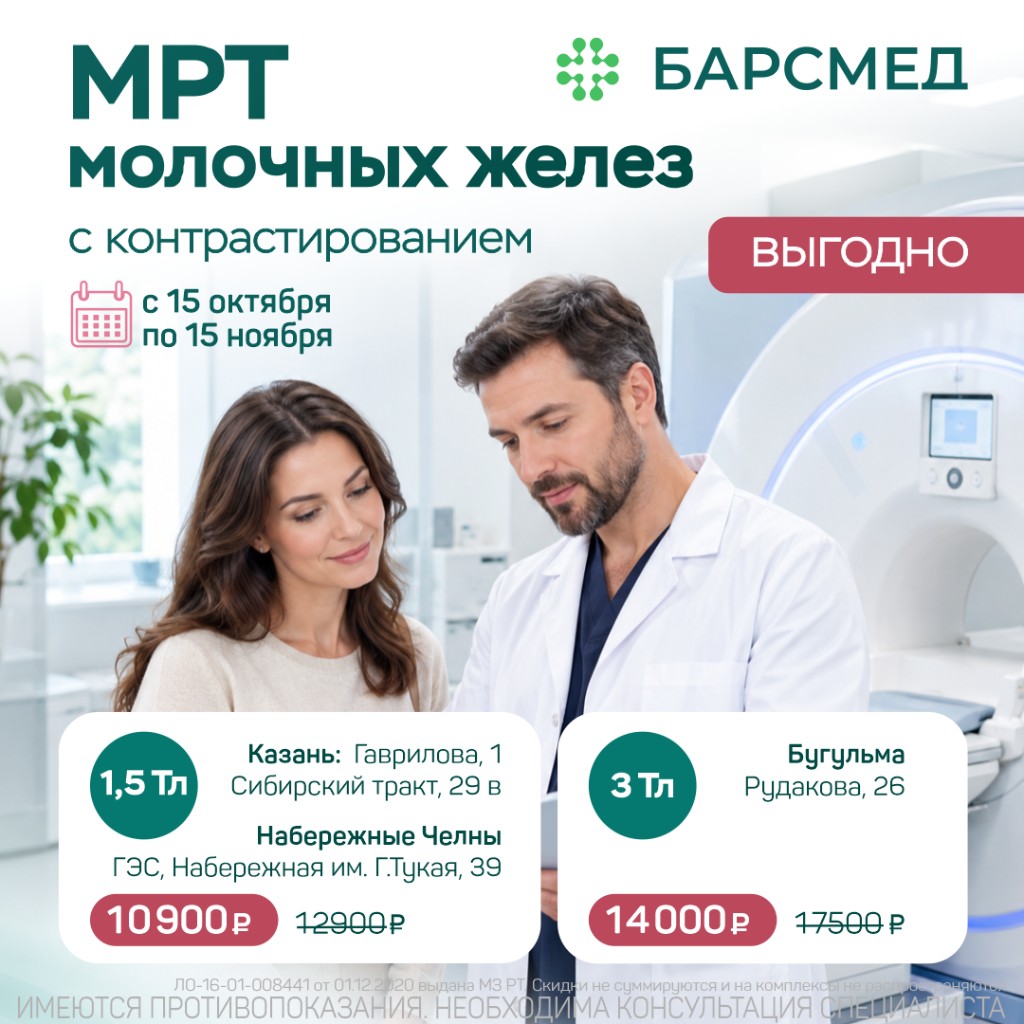 МРТ молочных желез с контрастированием