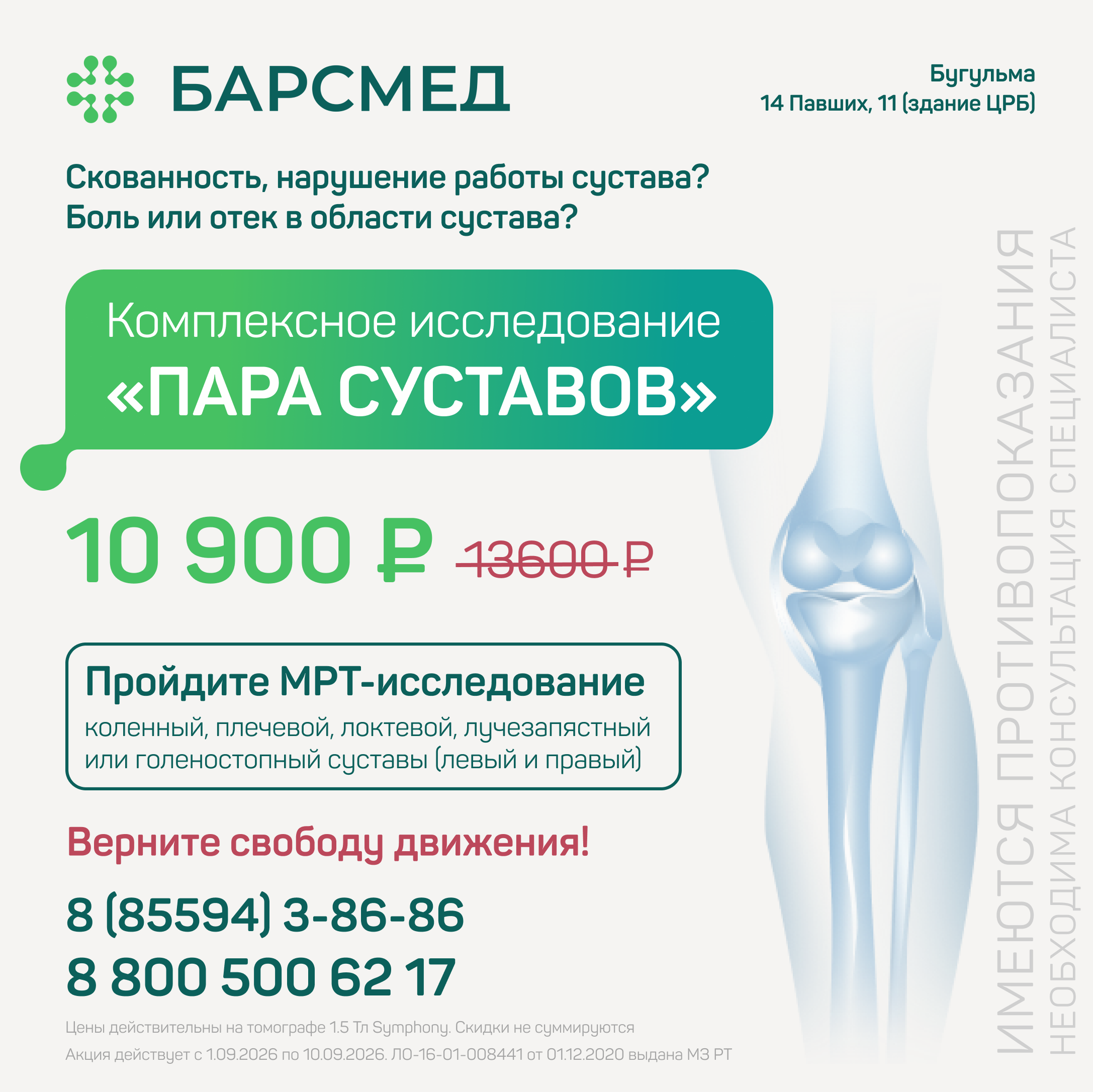 МРТ двух суставов