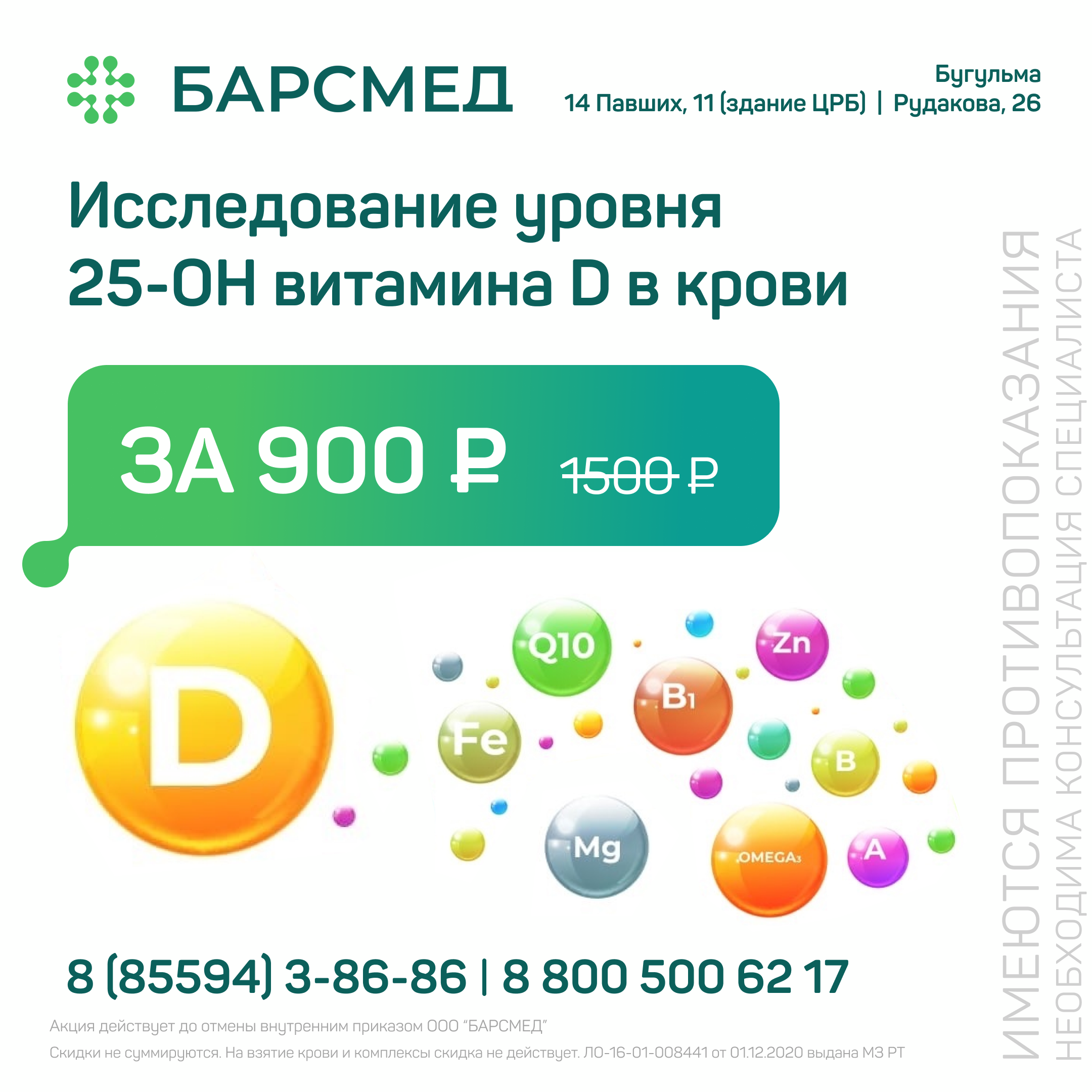 Исследование уровня 25-OH витамина D в крови