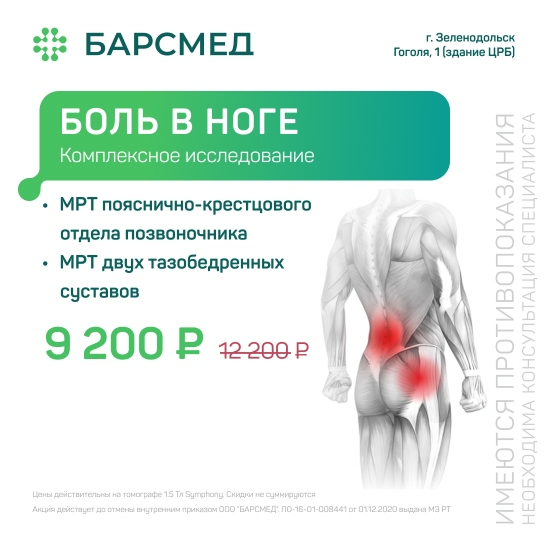 Комплексное исследование «Боль в ноге»