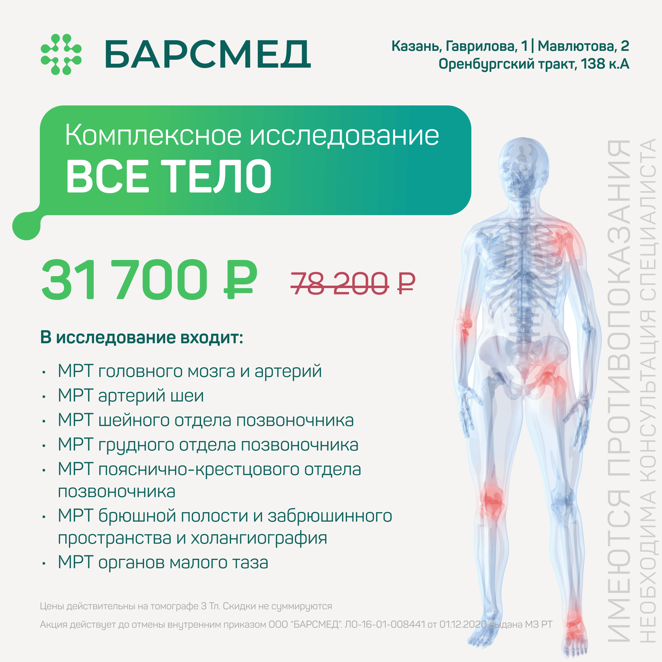 Комплексное исследование «Все тело»
